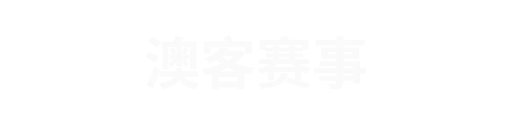 澳客